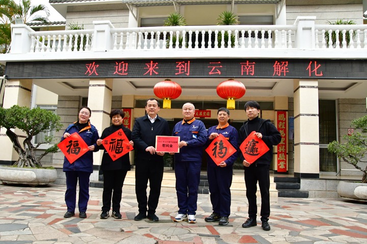 新春送温暖！开远市总工会到云南解化发展春节慰问活动