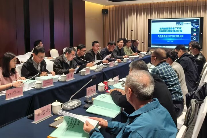 昆明煤炭设计钻研院｜助力富源县老厂矿区总体规划环境影响汇报通过国度级结合审查