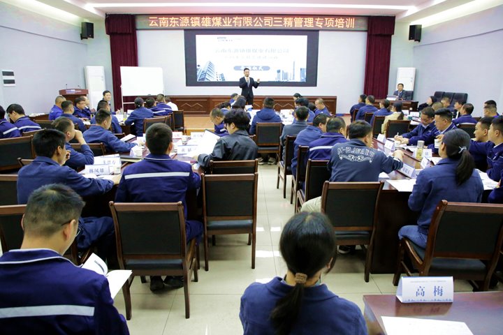 实战赋能提效益  精益治理启新篇——镇雄煤业“三精治理”培训班圆满收官