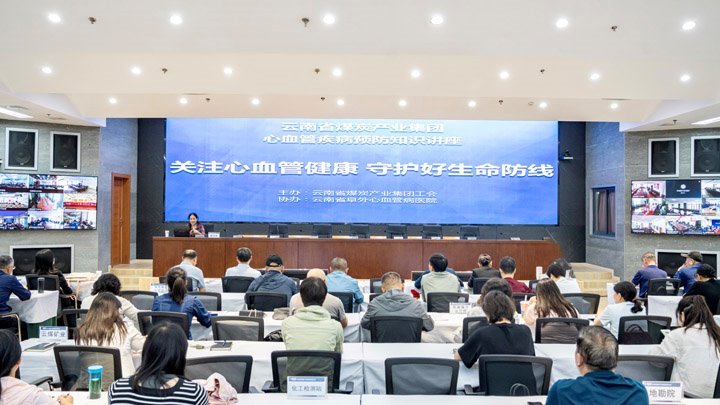 呵护“心”健全！云煤集团为职工奉上“性命指南”