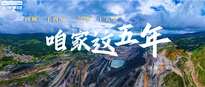 乌金地上绿韵生，石榴花开一家亲!