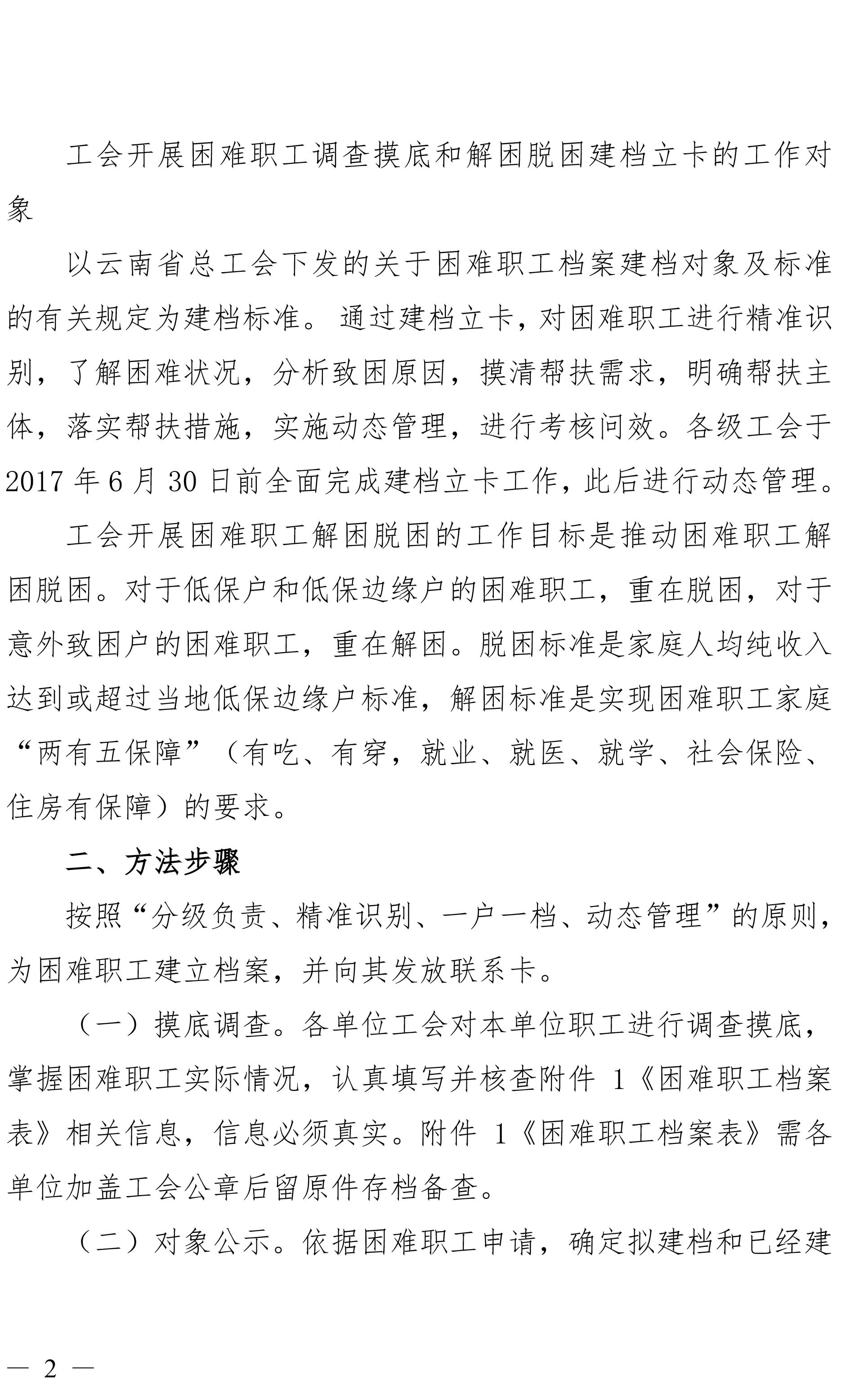 云南J9.COM集团工会关于做好难题职工调查摸底及解困脱困建档立卡工作的通知-2.jpg