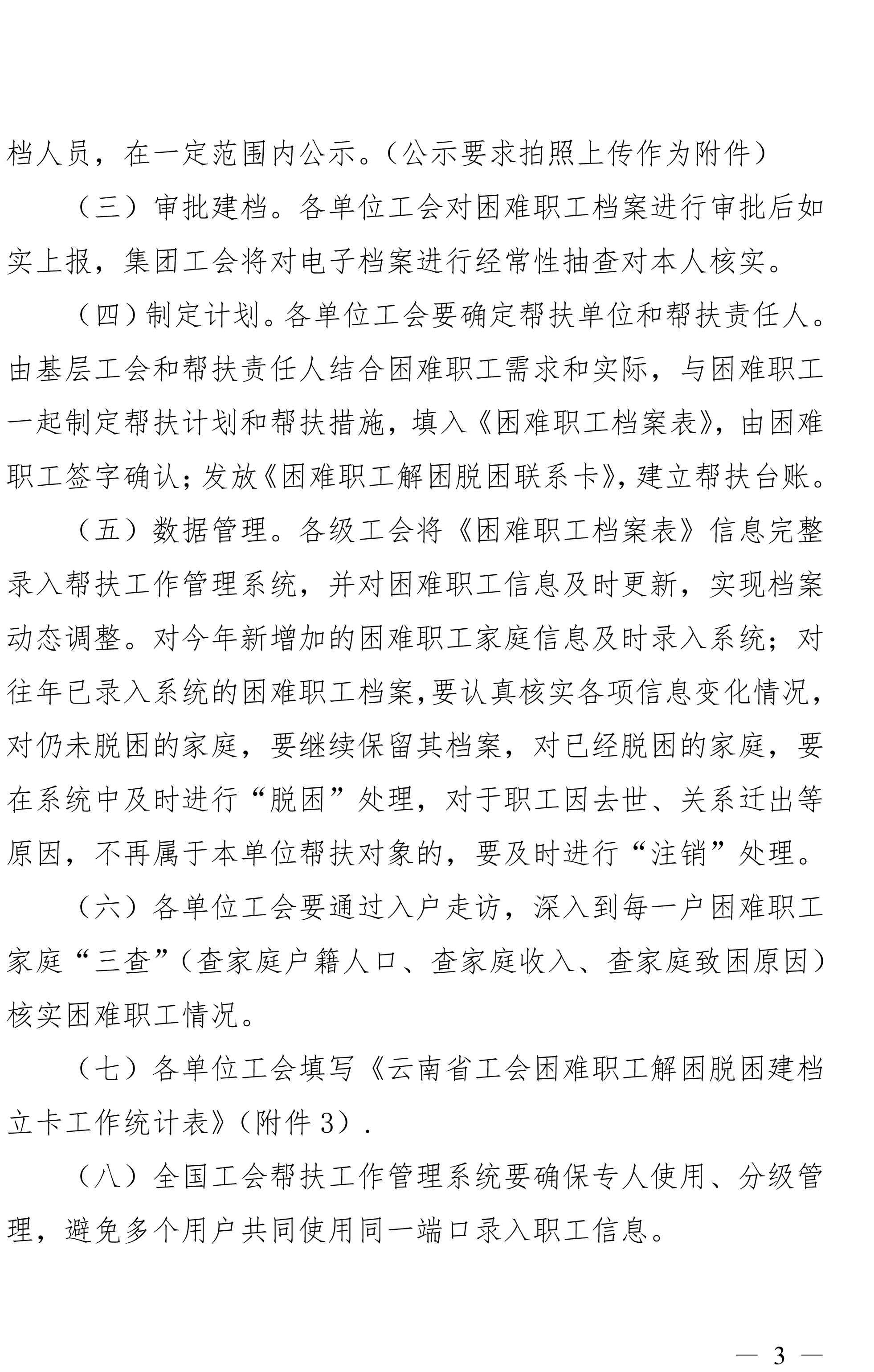 云南J9.COM集团工会关于做好难题职工调查摸底及解困脱困建档立卡工作的通知-3.jpg