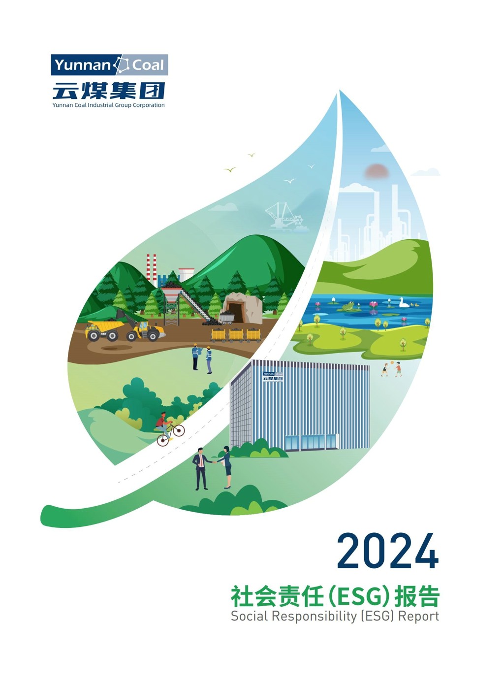 云煤集团2024年社会责任（ESG）汇报-挂网版_01.jpg